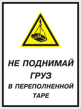 Кз 03 не поднимай груз в переполненной таре. (пластик, 300х400 мм) - Знаки безопасности - Комбинированные знаки безопасности - . Магазин Znakstend.ru